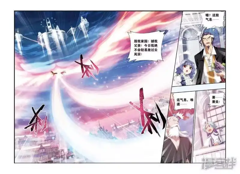 第260话再赴云岚宗（中）-斗破苍穹(旧版)_h-天蚕土豆 / 周洪滨 / 任翔 / 知音漫客（第5张）