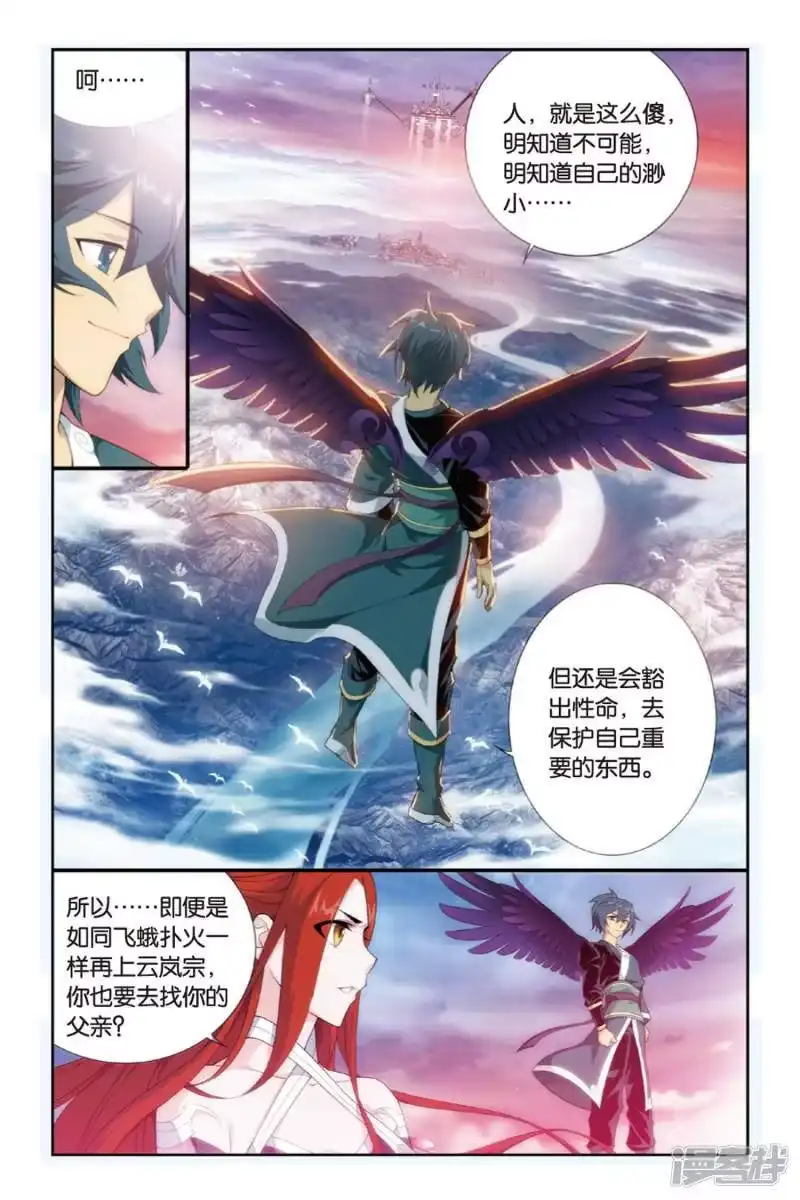 第260话再赴云岚宗（中）-斗破苍穹(旧版)_h-天蚕土豆 / 周洪滨 / 任翔 / 知音漫客（第2张）