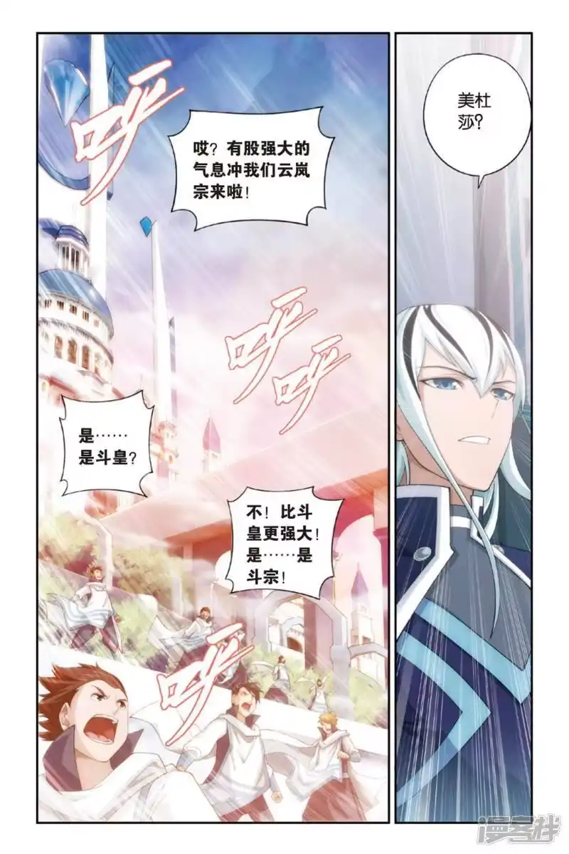第260话再赴云岚宗（中）-斗破苍穹(旧版)_h-天蚕土豆 / 周洪滨 / 任翔 / 知音漫客（第6张）