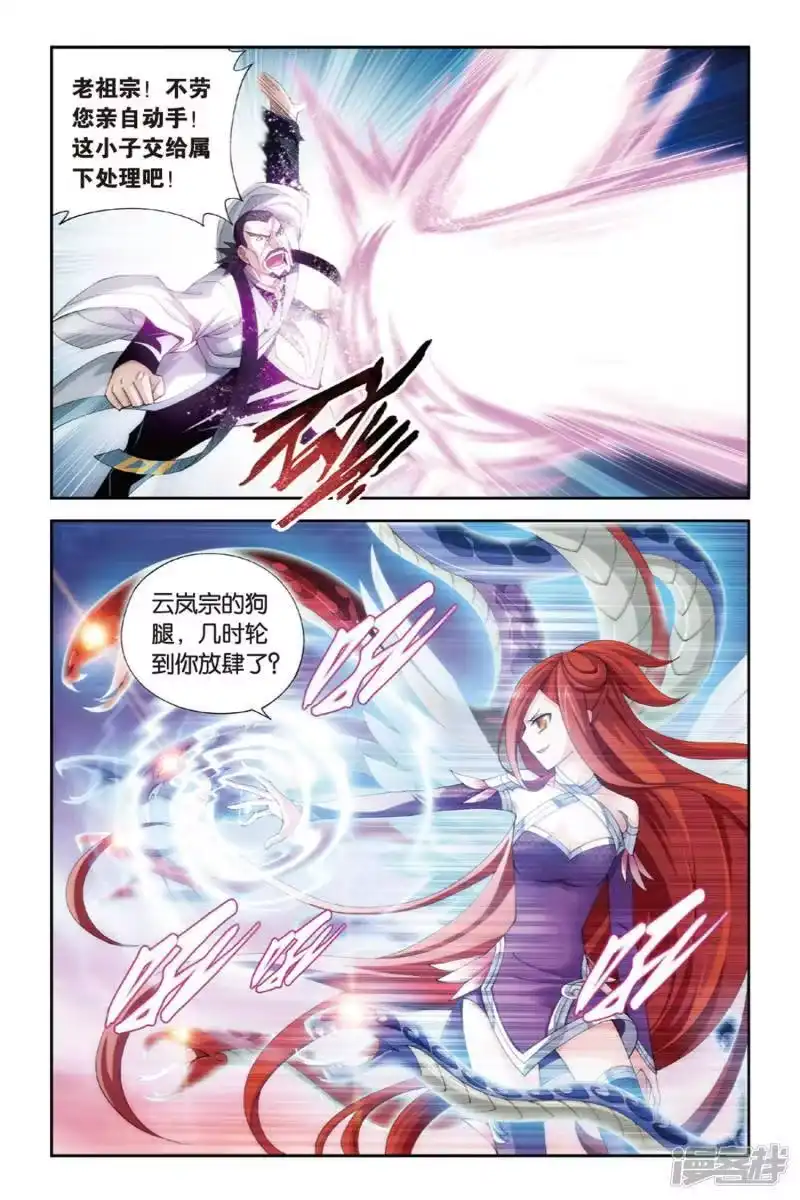 第261话再赴云岚宗（下）-斗破苍穹(旧版)_h-天蚕土豆 / 周洪滨 / 任翔 / 知音漫客（第6张）