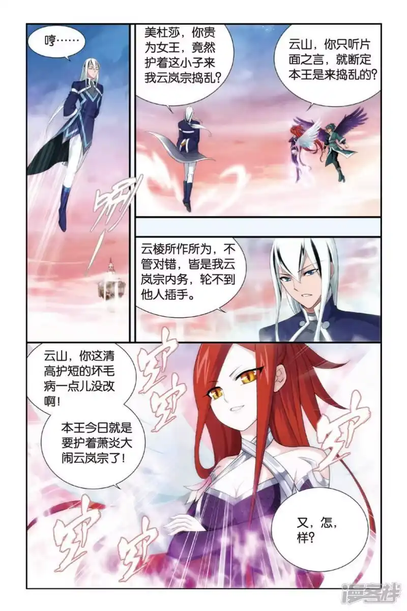 第261话再赴云岚宗（下）-斗破苍穹(旧版)_h-天蚕土豆 / 周洪滨 / 任翔 / 知音漫客（第2张）