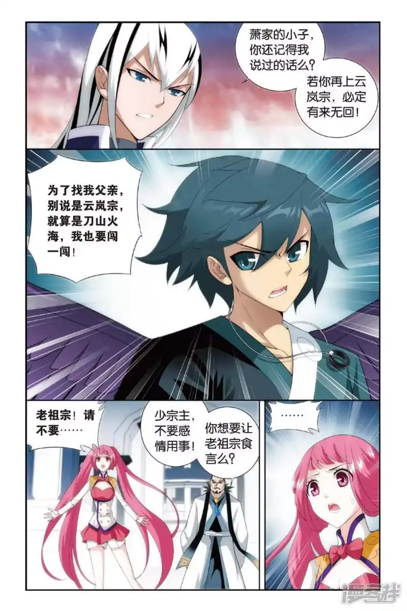 第261话再赴云岚宗（下）-斗破苍穹(旧版)_h-天蚕土豆 / 周洪滨 / 任翔 / 知音漫客（第3张）