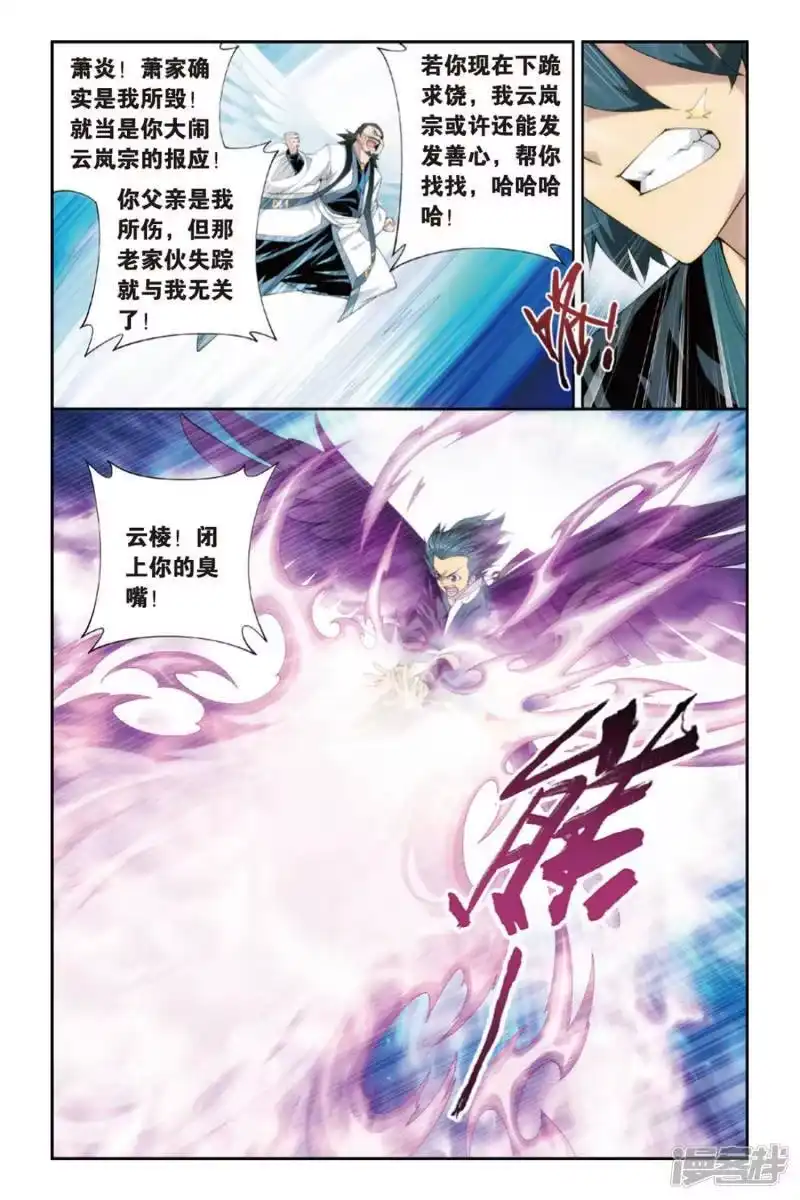 第261话再赴云岚宗（下）-斗破苍穹(旧版)_h-天蚕土豆 / 周洪滨 / 任翔 / 知音漫客（第5张）