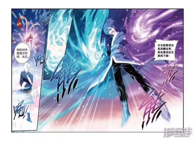 第261话再赴云岚宗（下）-斗破苍穹(旧版)_h-天蚕土豆 / 周洪滨 / 任翔 / 知音漫客（第7张）
