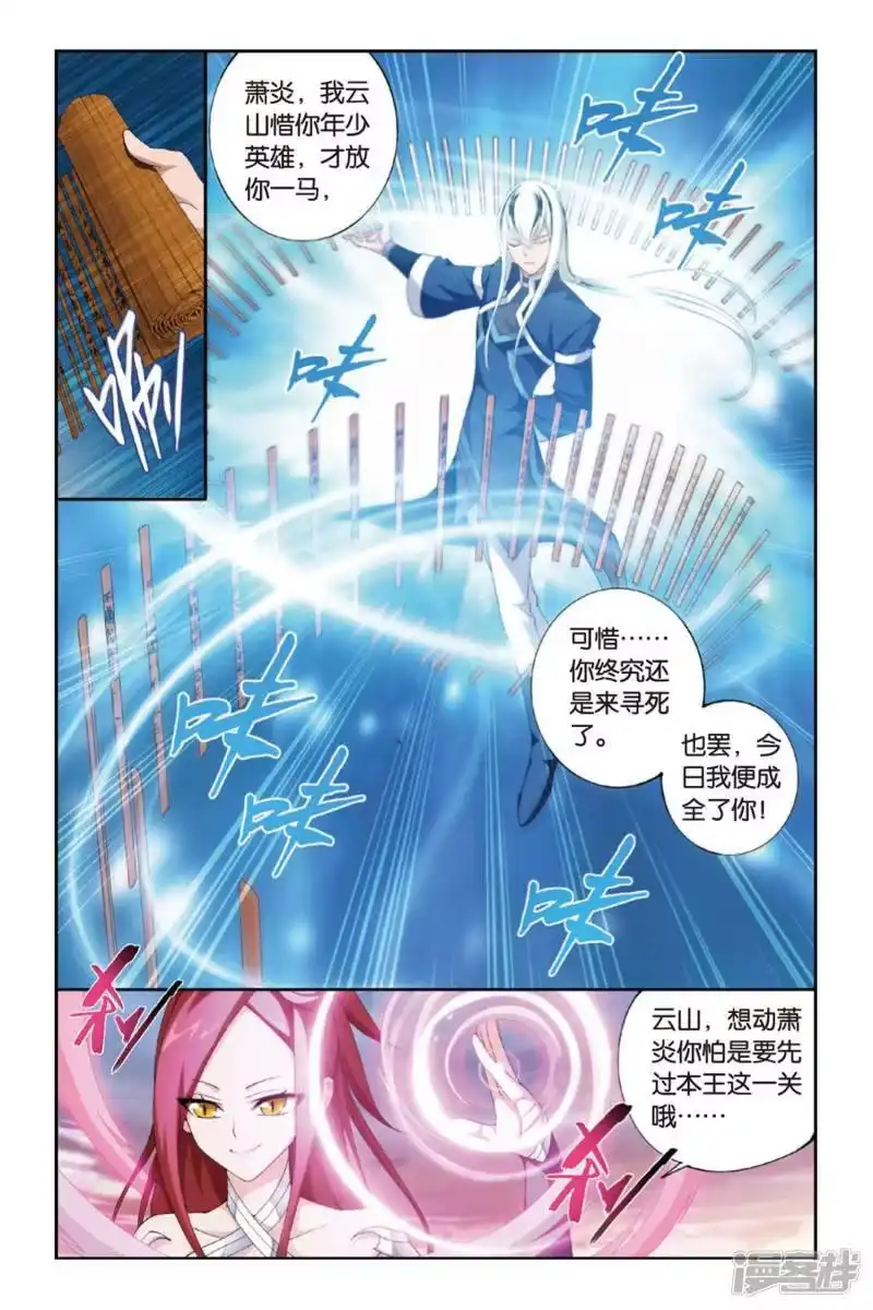 第261话再赴云岚宗（下）-斗破苍穹(旧版)_h-天蚕土豆 / 周洪滨 / 任翔 / 知音漫客（第4张）