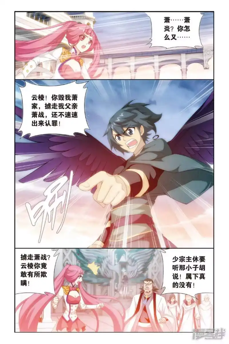 第261话再赴云岚宗（下）-斗破苍穹(旧版)_h-天蚕土豆 / 周洪滨 / 任翔 / 知音漫客（第1张）