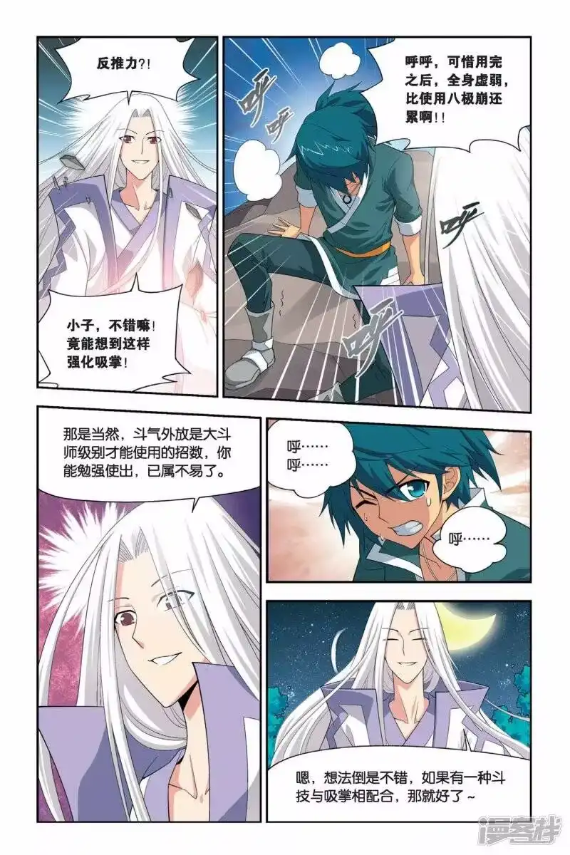 第27话强化（下）-斗破苍穹(旧版)_h-天蚕土豆 / 周洪滨 / 任翔 / 知音漫客（第5张）