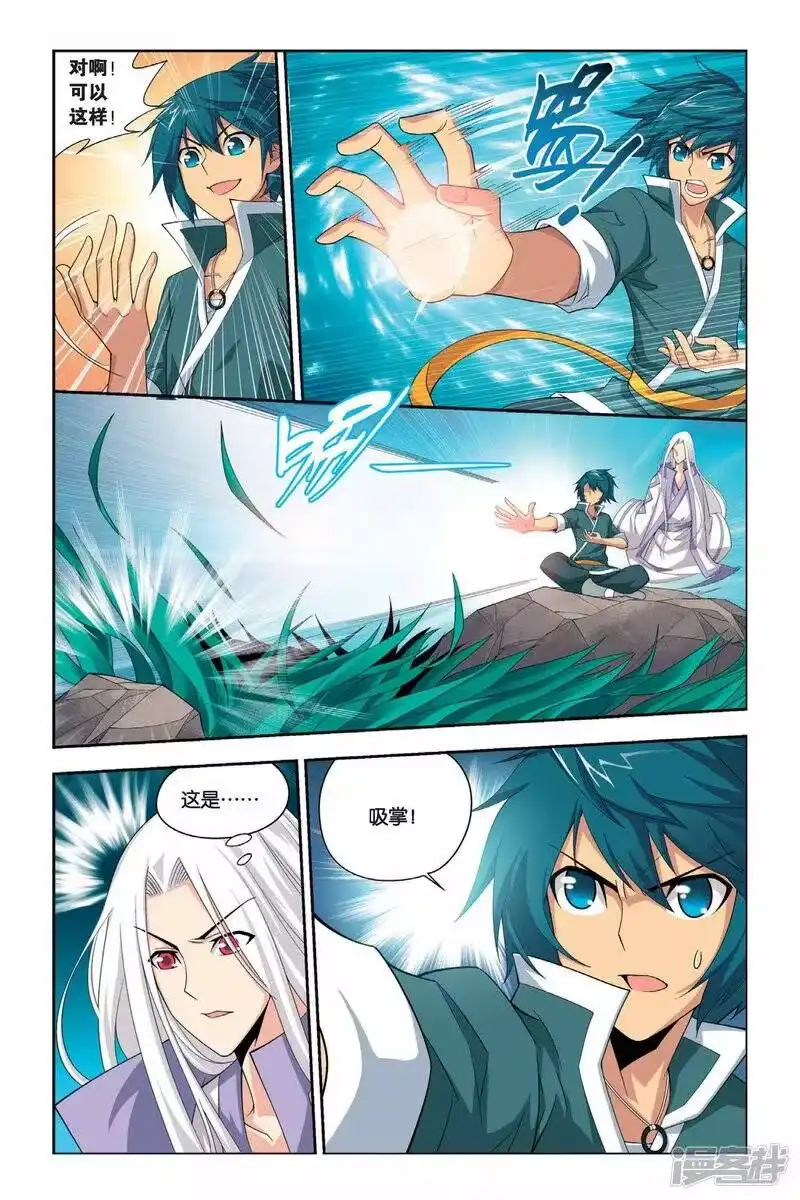 第27话强化（下）-斗破苍穹(旧版)_h-天蚕土豆 / 周洪滨 / 任翔 / 知音漫客（第3张）