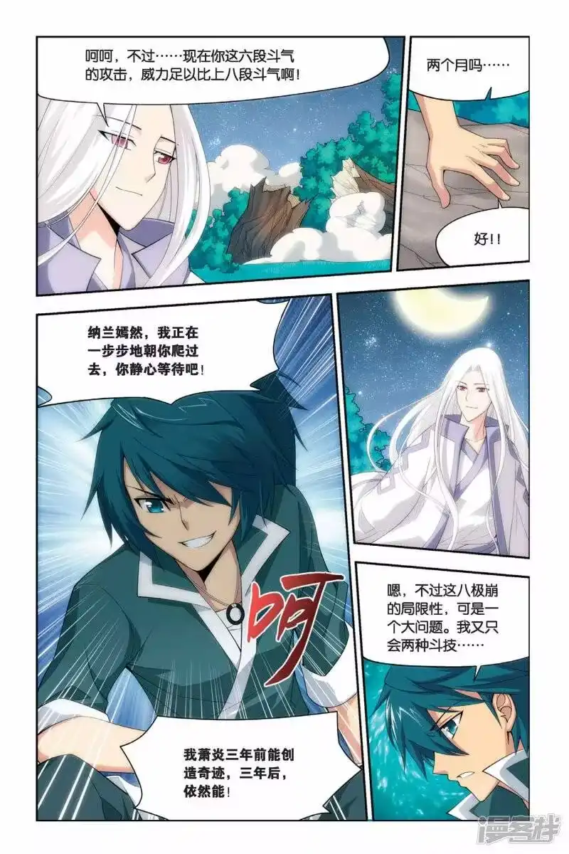 第27话强化（下）-斗破苍穹(旧版)_h-天蚕土豆 / 周洪滨 / 任翔 / 知音漫客（第2张）
