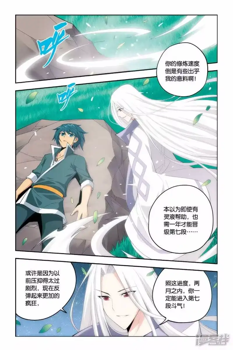 第27话强化（下）-斗破苍穹(旧版)_h-天蚕土豆 / 周洪滨 / 任翔 / 知音漫客（第1张）