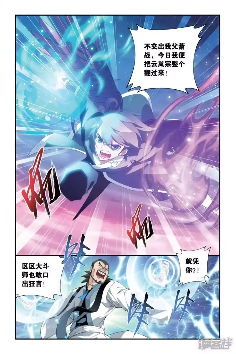 第262话裙下之臣（上）-斗破苍穹(旧版)_h-天蚕土豆 / 周洪滨 / 任翔 / 知音漫客（第1张）