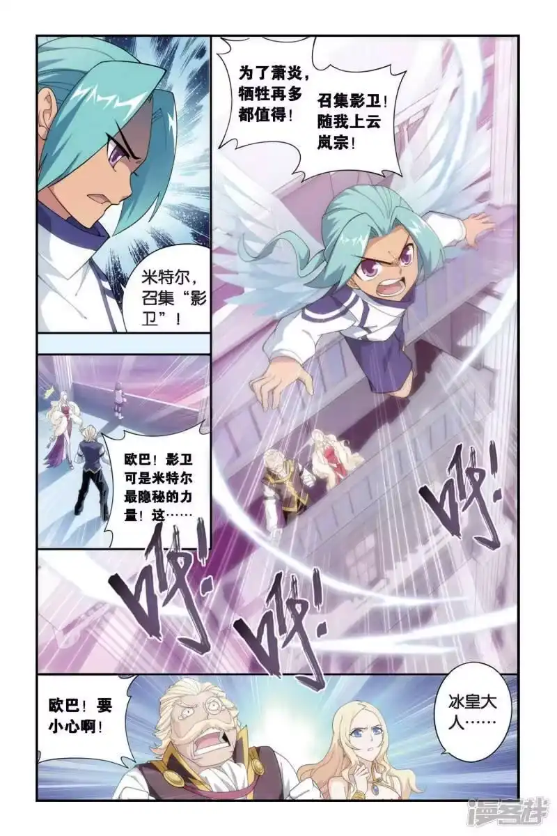 第262话裙下之臣（上）-斗破苍穹(旧版)_h-天蚕土豆 / 周洪滨 / 任翔 / 知音漫客（第3张）