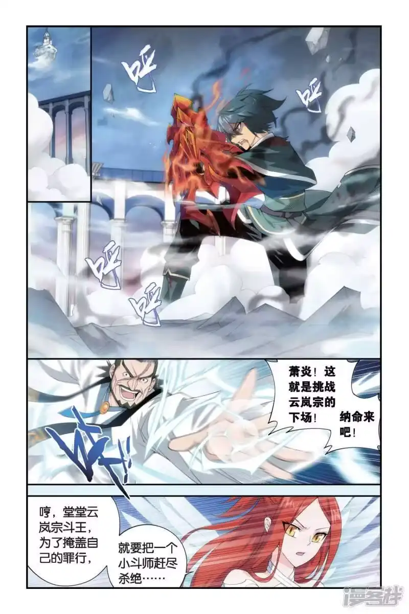 第262话裙下之臣（上）-斗破苍穹(旧版)_h-天蚕土豆 / 周洪滨 / 任翔 / 知音漫客（第4张）