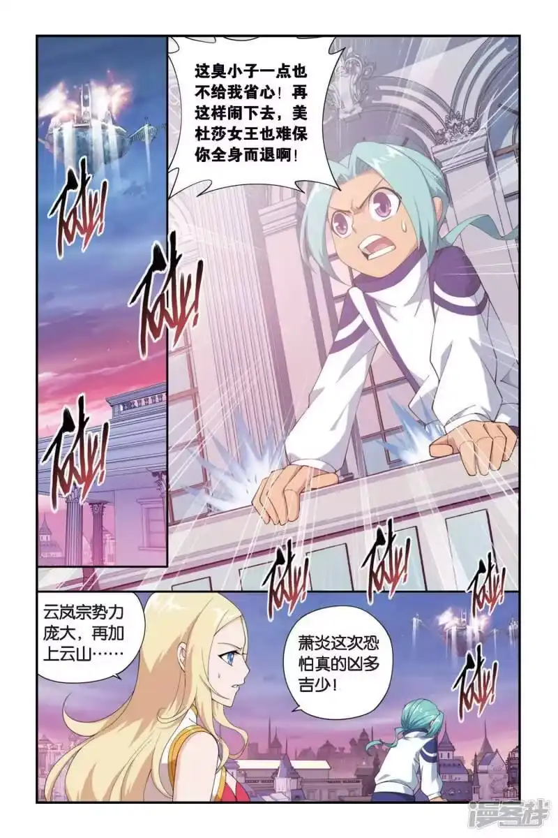 第262话裙下之臣（上）-斗破苍穹(旧版)_h-天蚕土豆 / 周洪滨 / 任翔 / 知音漫客（第2张）