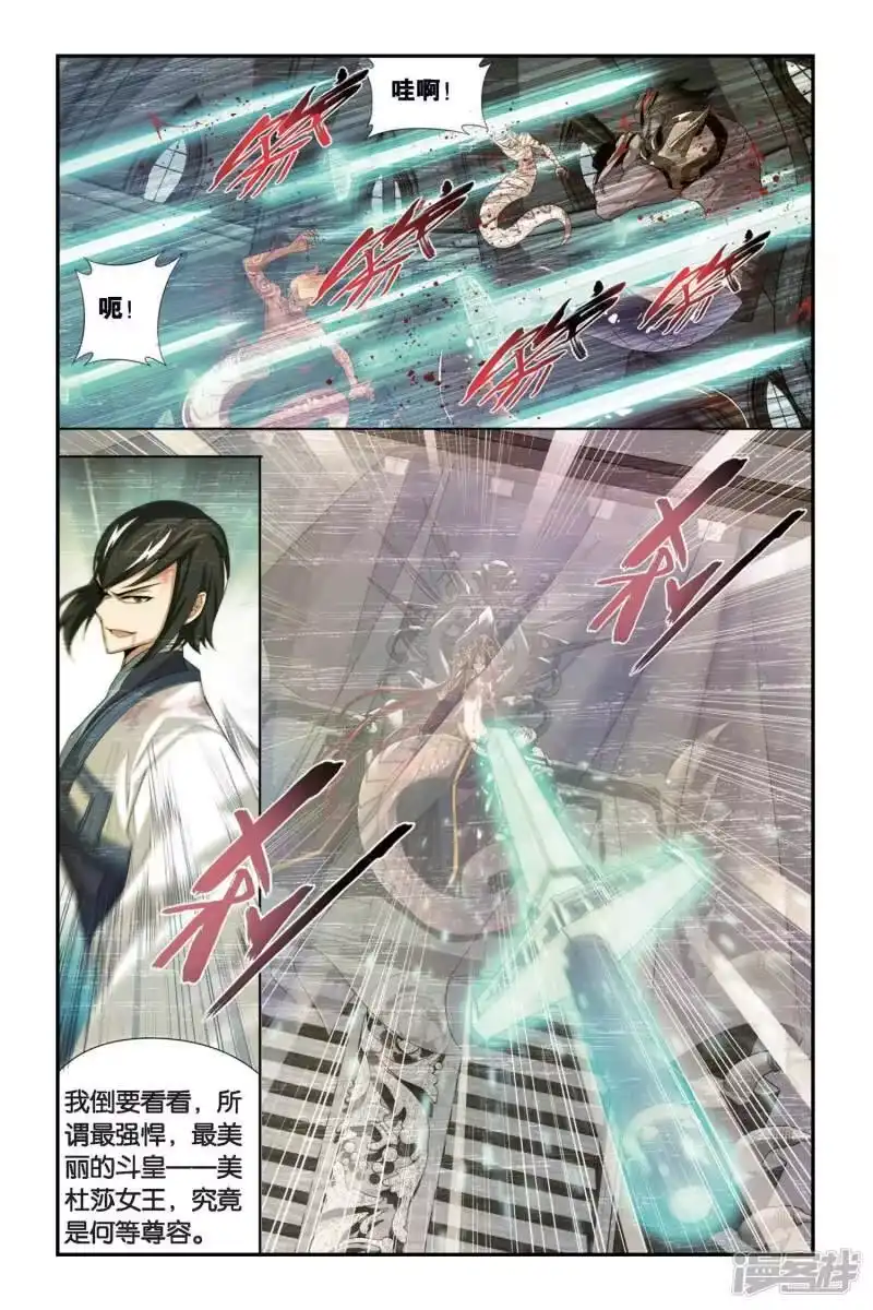 第263话裙下之臣（中）-斗破苍穹(旧版)_h-天蚕土豆 / 周洪滨 / 任翔 / 知音漫客（第4张）