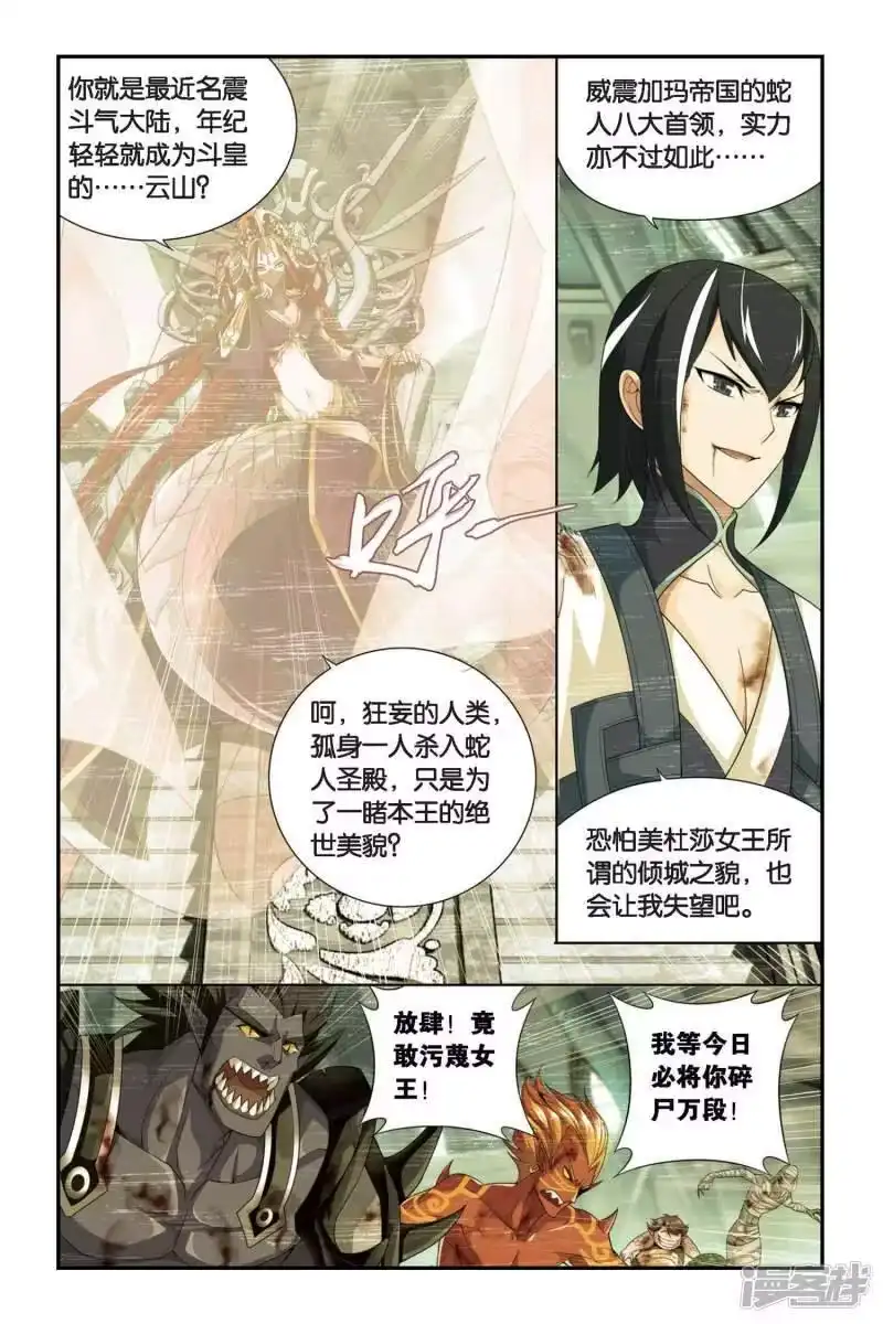 第263话裙下之臣（中）-斗破苍穹(旧版)_h-天蚕土豆 / 周洪滨 / 任翔 / 知音漫客（第2张）