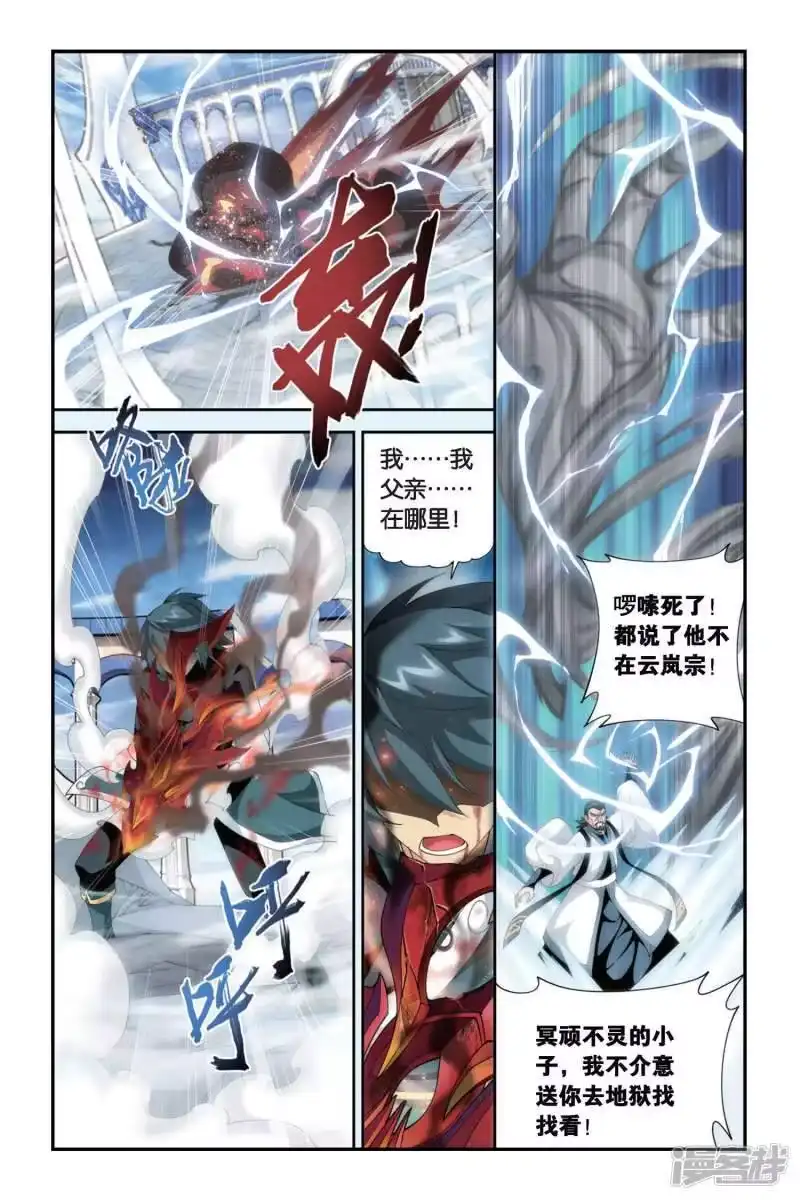 第264话裙下之臣（下）-斗破苍穹(旧版)_h-天蚕土豆 / 周洪滨 / 任翔 / 知音漫客（第4张）