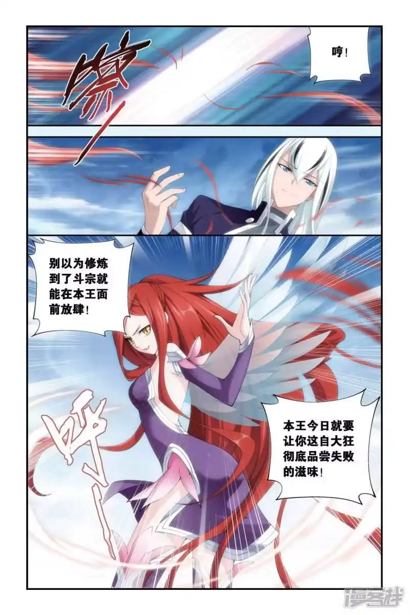 第264话裙下之臣（下）-斗破苍穹(旧版)_h-天蚕土豆 / 周洪滨 / 任翔 / 知音漫客（第3张）