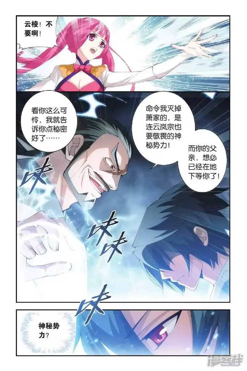 第265话熟悉的声音（上）-斗破苍穹(旧版)_h-天蚕土豆 / 周洪滨 / 任翔 / 知音漫客（第5张）