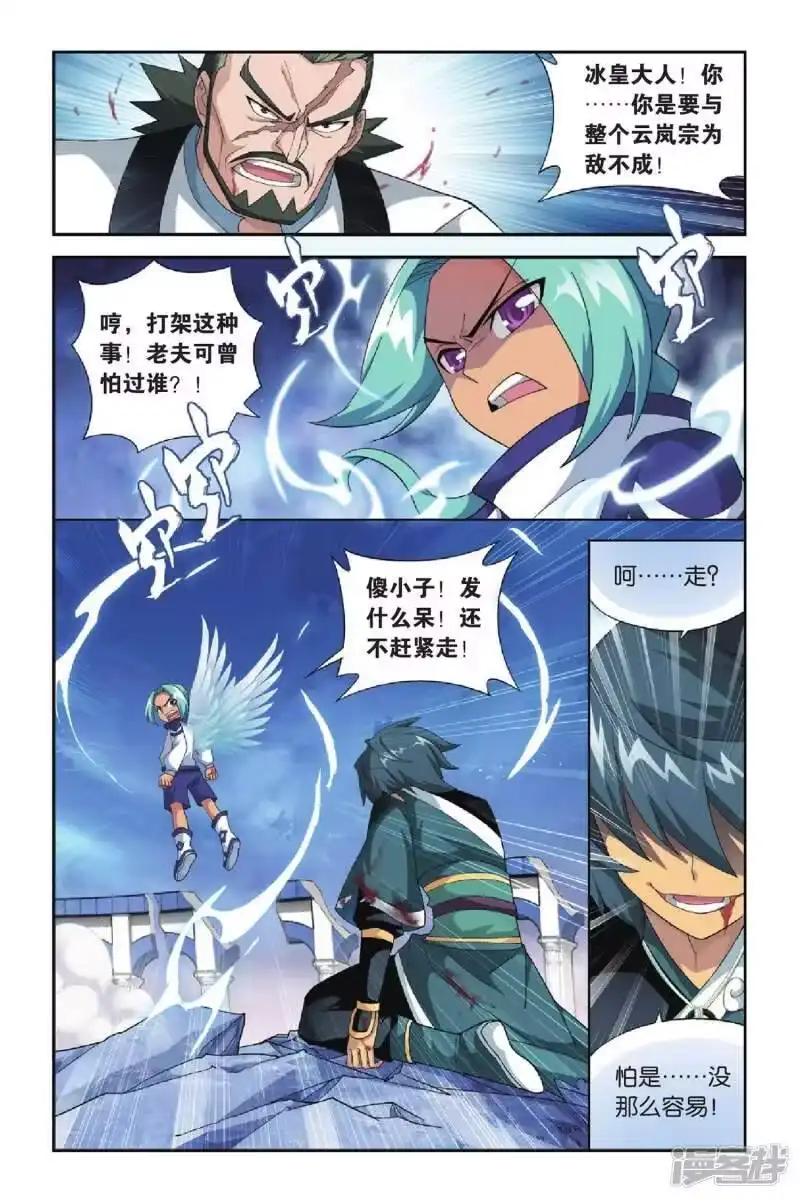 第266话熟悉的声音（中）-斗破苍穹(旧版)_h-天蚕土豆 / 周洪滨 / 任翔 / 知音漫客（第2张）