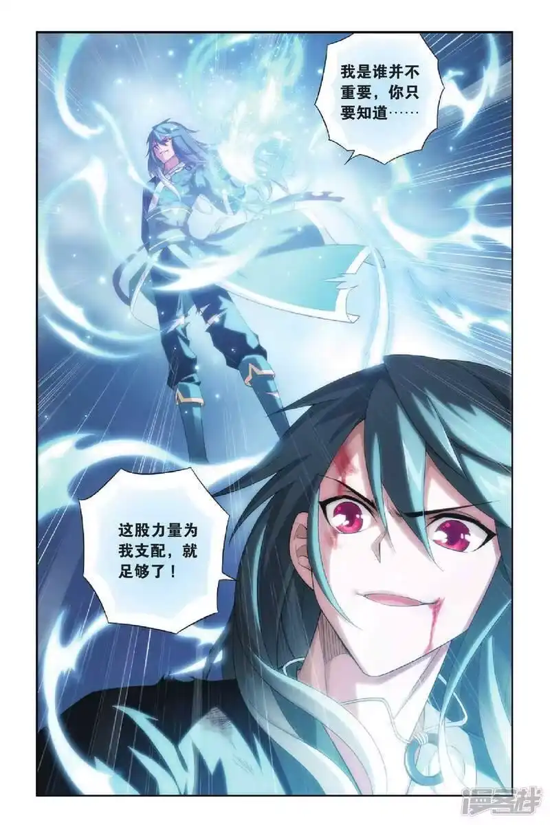 第267话熟悉的声音（下）-斗破苍穹(旧版)_h-天蚕土豆 / 周洪滨 / 任翔 / 知音漫客（第2张）