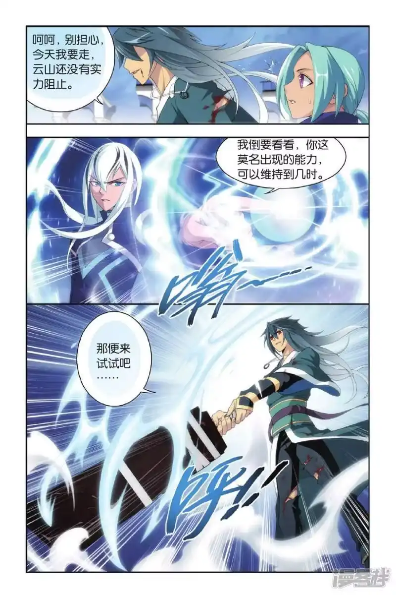 第267话熟悉的声音（下）-斗破苍穹(旧版)_h-天蚕土豆 / 周洪滨 / 任翔 / 知音漫客（第5张）
