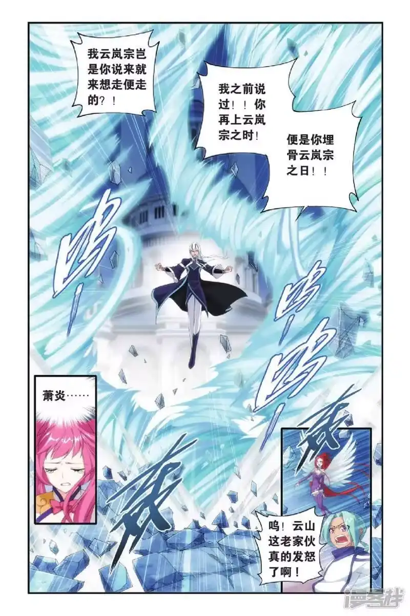 第267话熟悉的声音（下）-斗破苍穹(旧版)_h-天蚕土豆 / 周洪滨 / 任翔 / 知音漫客（第4张）