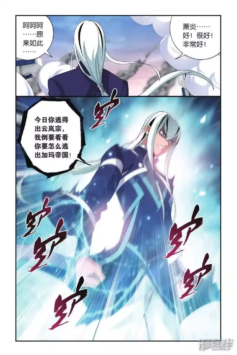 第268话归·来（上）-斗破苍穹(旧版)_h-天蚕土豆 / 周洪滨 / 任翔 / 知音漫客（第7张）