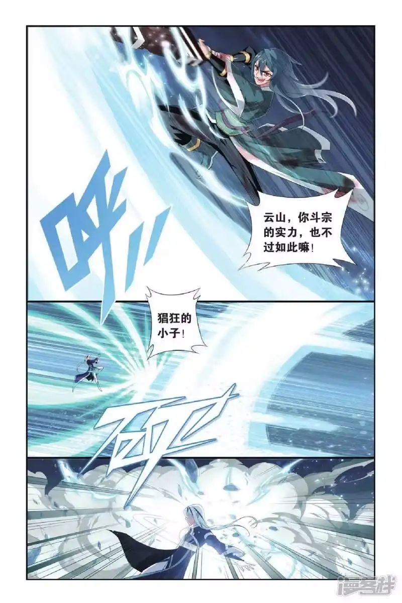 第268话归·来（上）-斗破苍穹(旧版)_h-天蚕土豆 / 周洪滨 / 任翔 / 知音漫客（第5张）