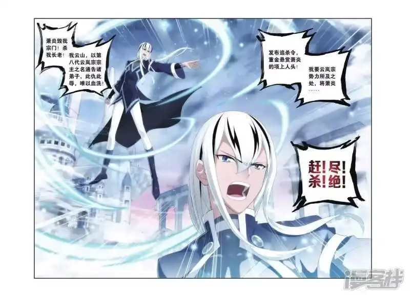 第269话归·来（中）-斗破苍穹(旧版)_h-天蚕土豆 / 周洪滨 / 任翔 / 知音漫客（第1张）
