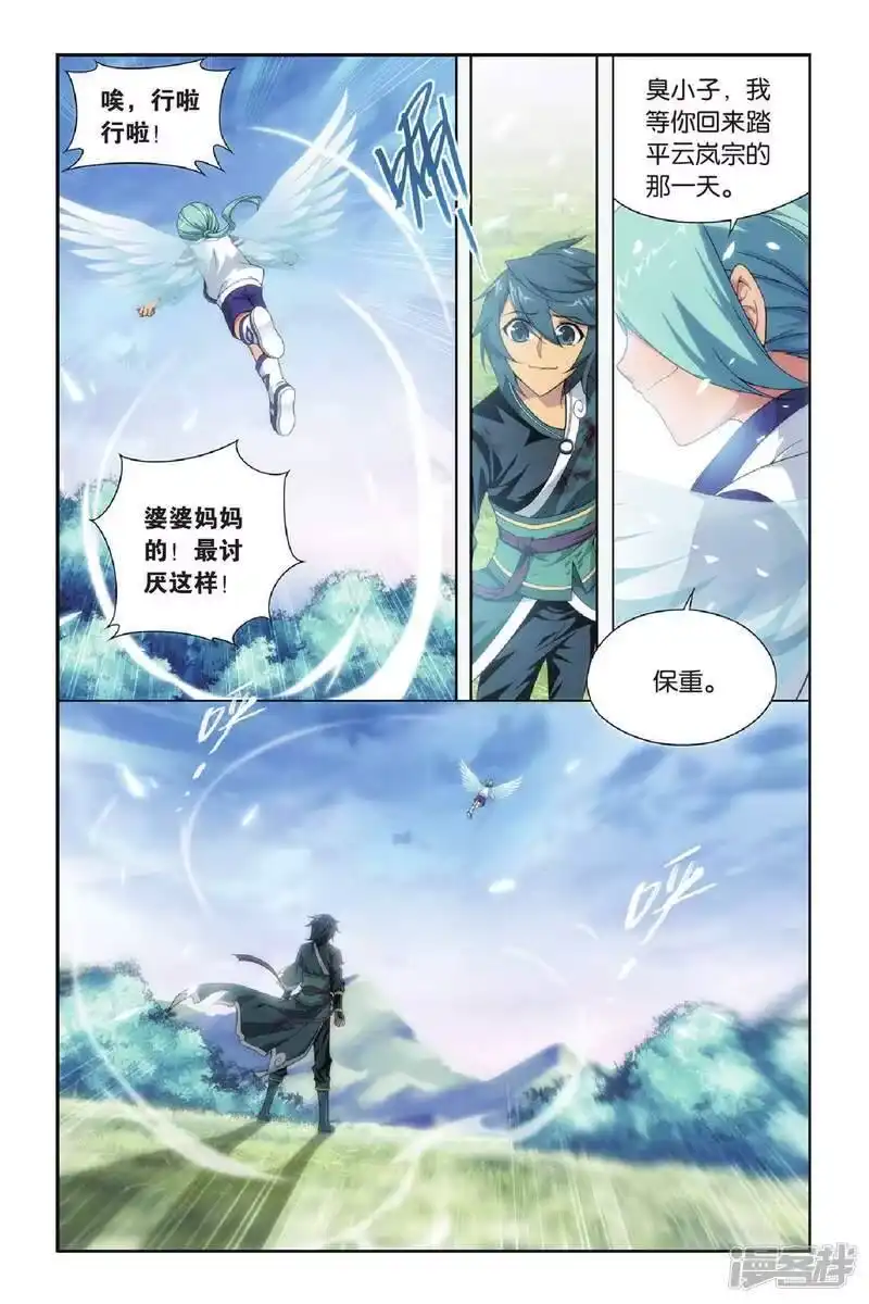 第269话归·来（中）-斗破苍穹(旧版)_h-天蚕土豆 / 周洪滨 / 任翔 / 知音漫客（第5张）