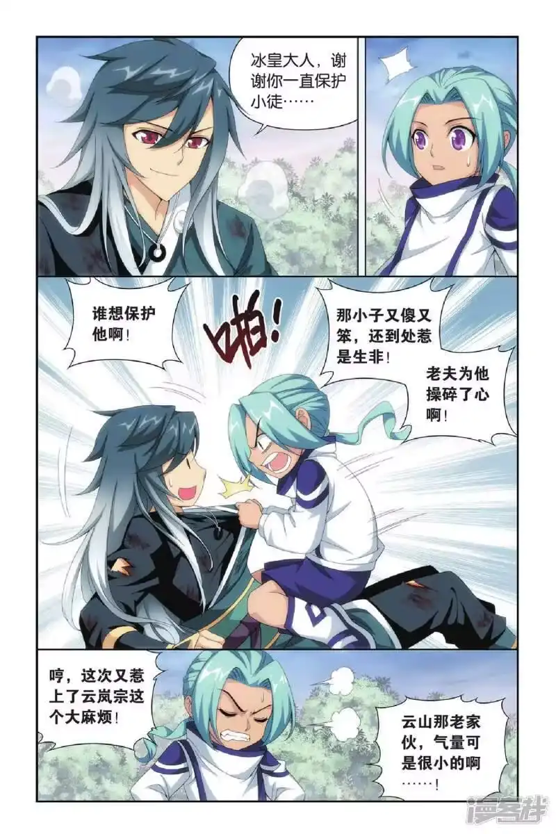 第269话归·来（中）-斗破苍穹(旧版)_h-天蚕土豆 / 周洪滨 / 任翔 / 知音漫客（第3张）