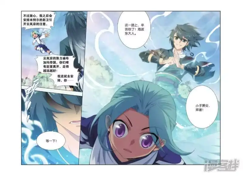 第269话归·来（中）-斗破苍穹(旧版)_h-天蚕土豆 / 周洪滨 / 任翔 / 知音漫客（第4张）