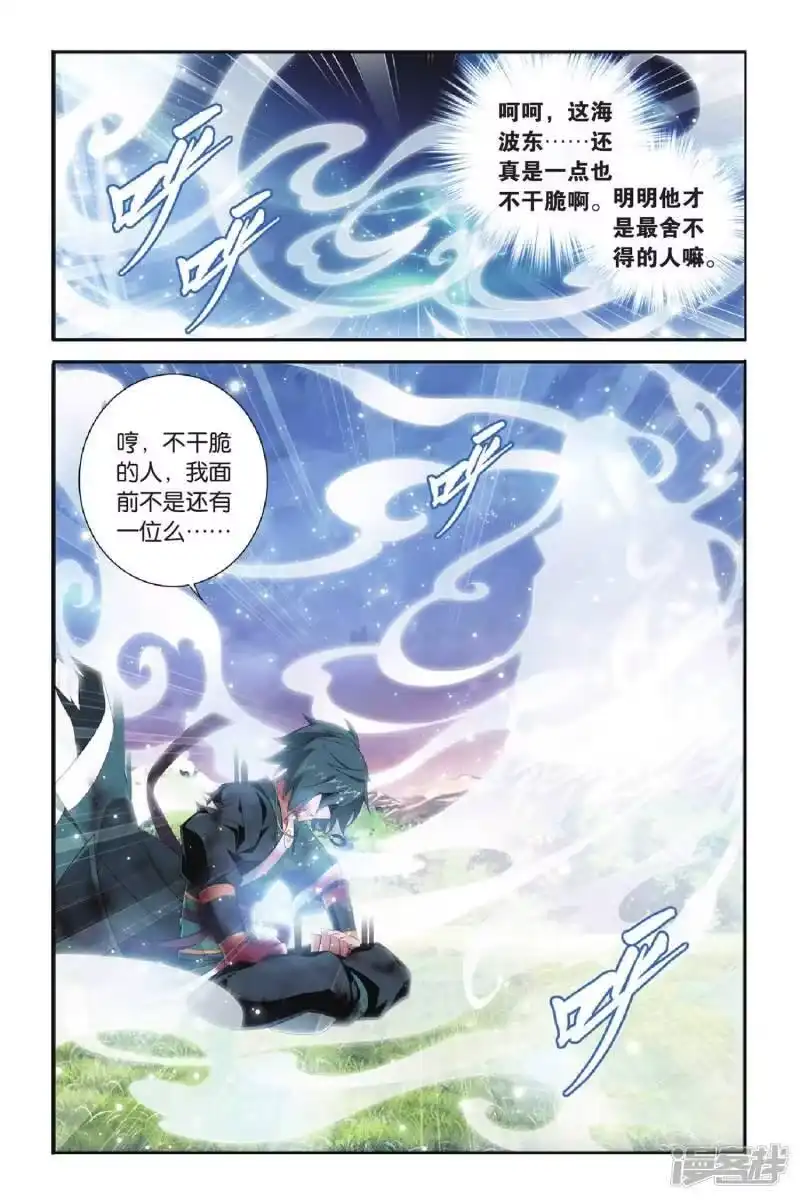 第269话归·来（中）-斗破苍穹(旧版)_h-天蚕土豆 / 周洪滨 / 任翔 / 知音漫客（第6张）
