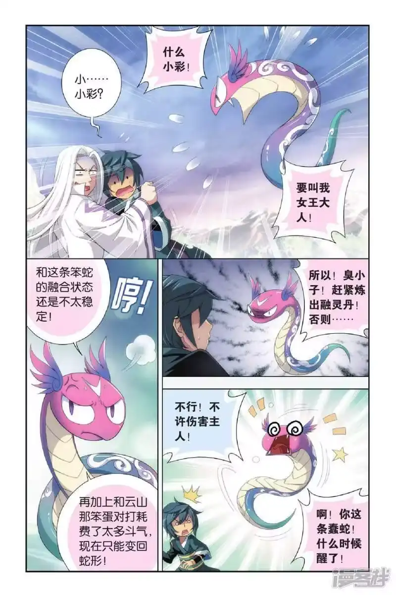 第270话归·来（下）-斗破苍穹(旧版)_h-天蚕土豆 / 周洪滨 / 任翔 / 知音漫客（第4张）