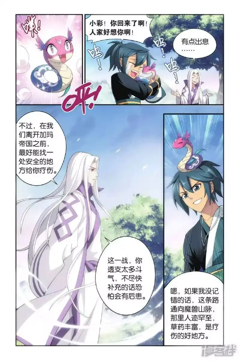 第270话归·来（下）-斗破苍穹(旧版)_h-天蚕土豆 / 周洪滨 / 任翔 / 知音漫客（第5张）