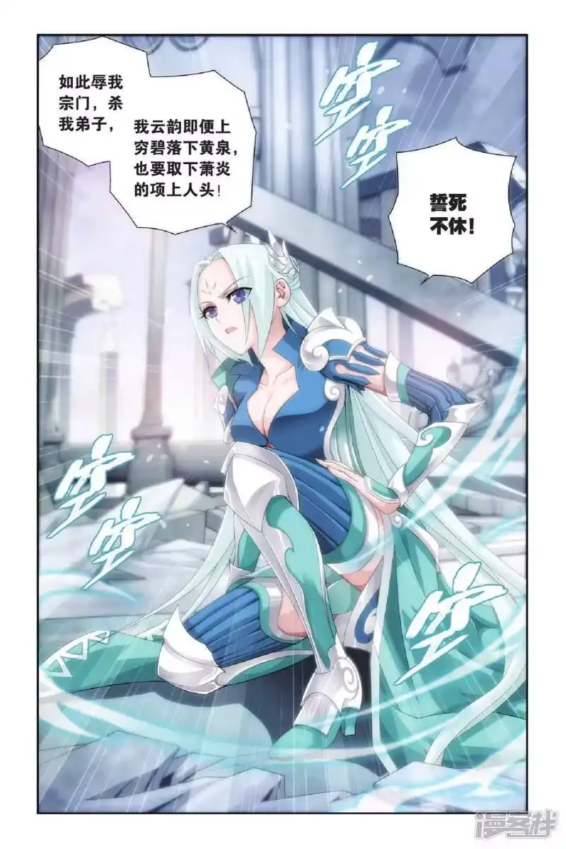 第270话归·来（下）-斗破苍穹(旧版)_h-天蚕土豆 / 周洪滨 / 任翔 / 知音漫客（第7张）
