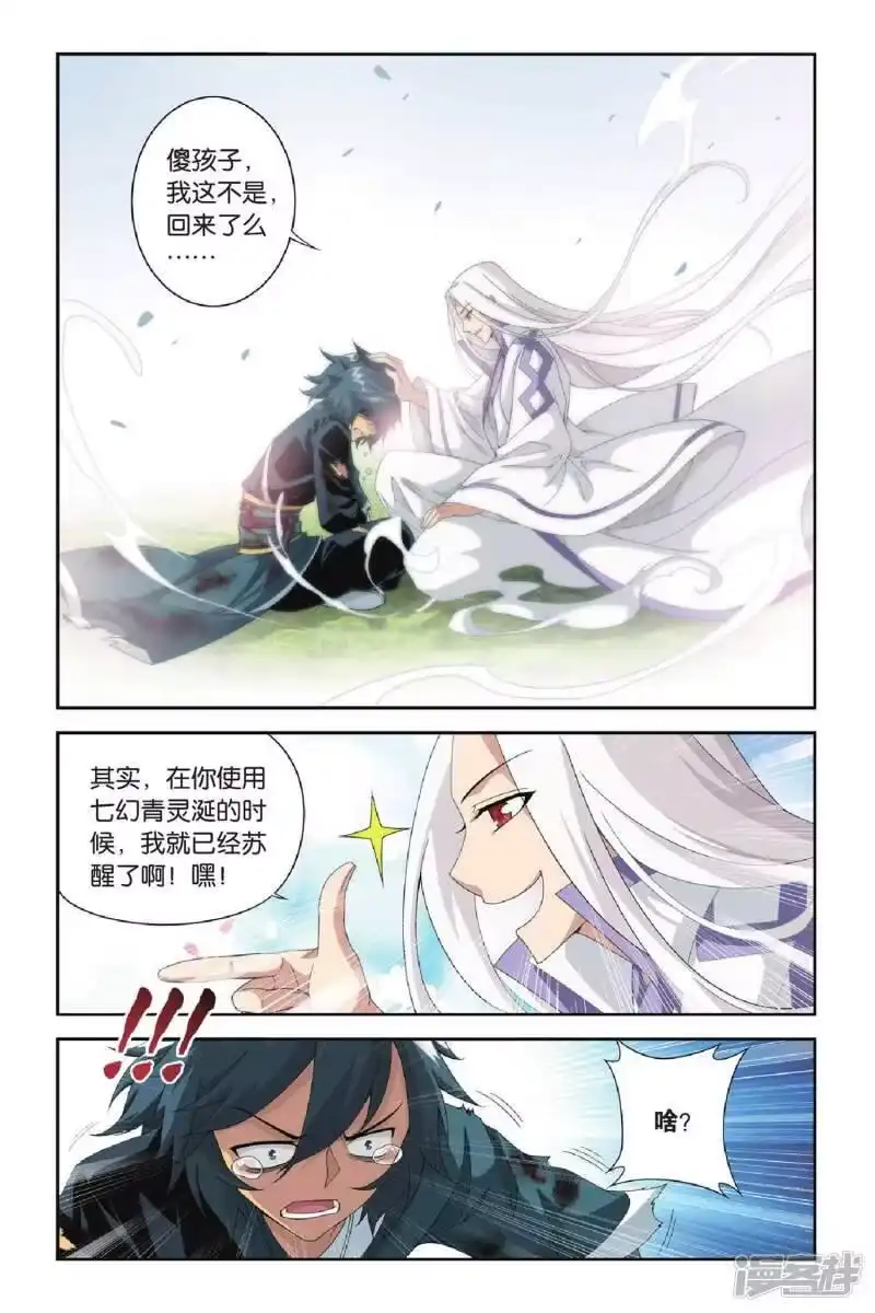第270话归·来（下）-斗破苍穹(旧版)_h-天蚕土豆 / 周洪滨 / 任翔 / 知音漫客（第2张）