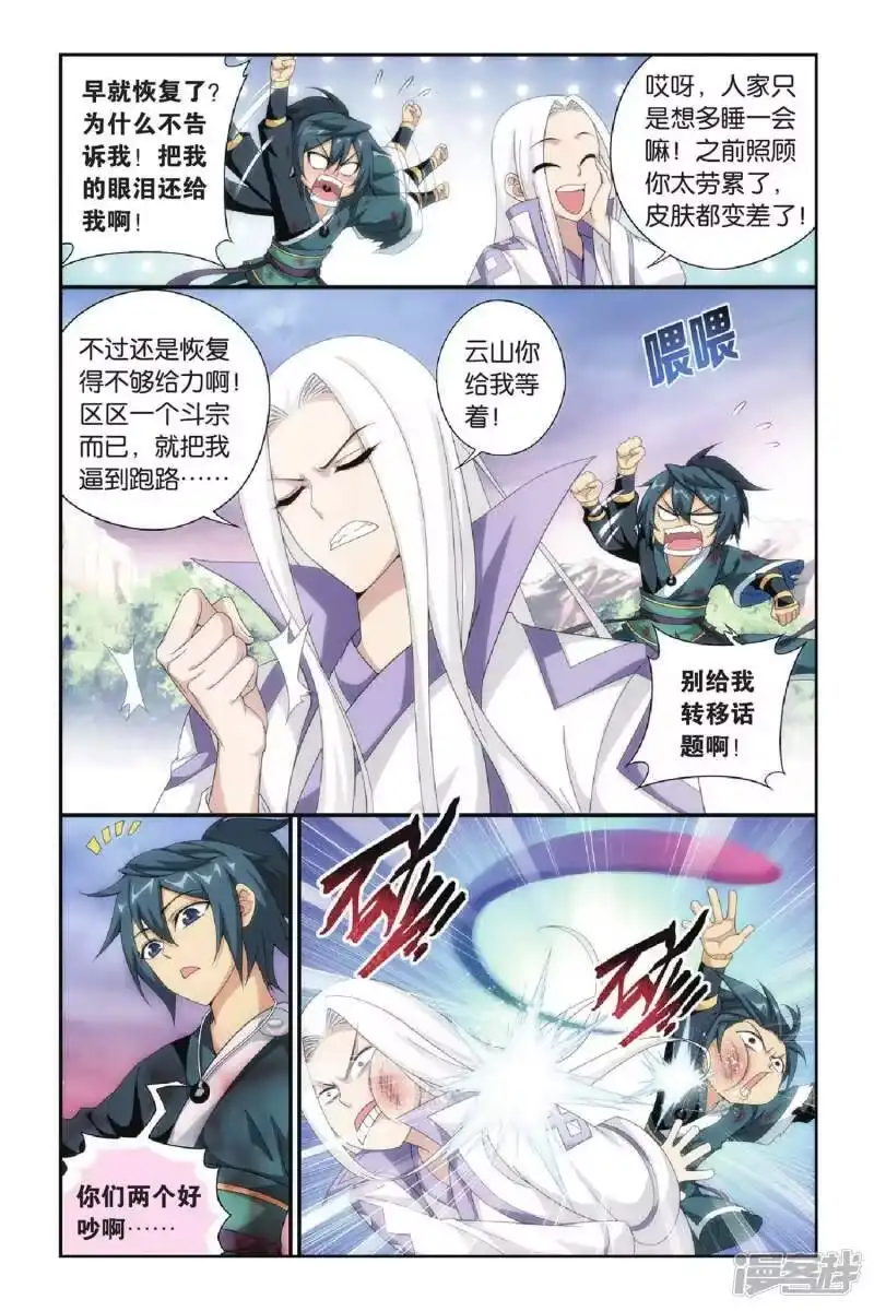 第270话归·来（下）-斗破苍穹(旧版)_h-天蚕土豆 / 周洪滨 / 任翔 / 知音漫客（第3张）