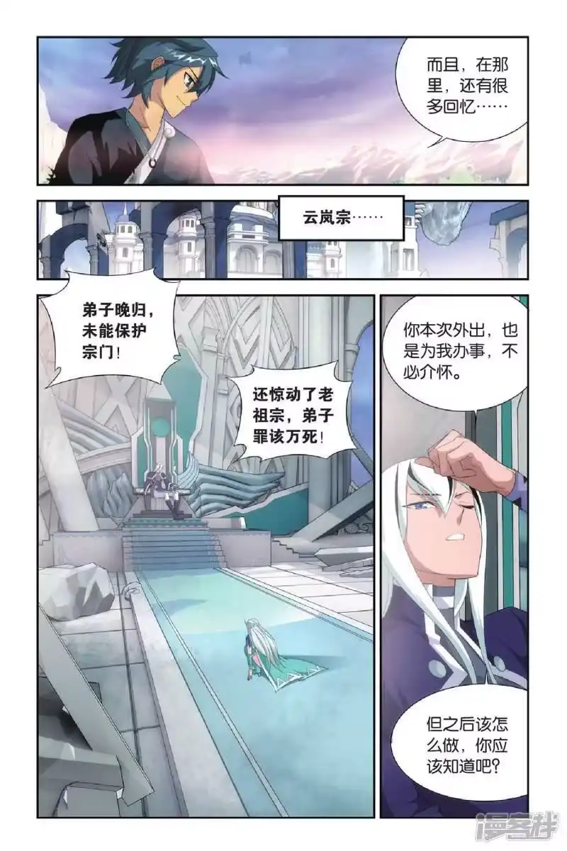 第270话归·来（下）-斗破苍穹(旧版)_h-天蚕土豆 / 周洪滨 / 任翔 / 知音漫客（第6张）