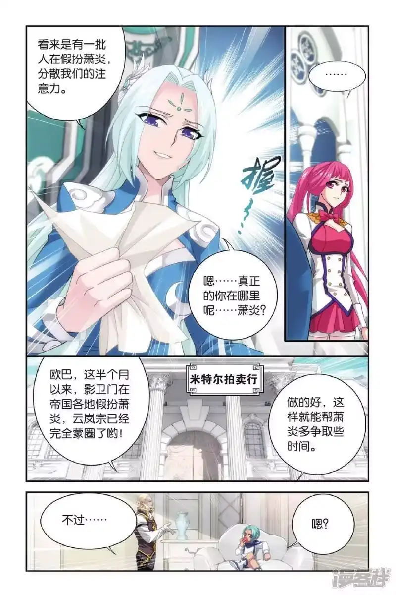 第271话追杀（上）-斗破苍穹(旧版)_h-天蚕土豆 / 周洪滨 / 任翔 / 知音漫客（第6张）