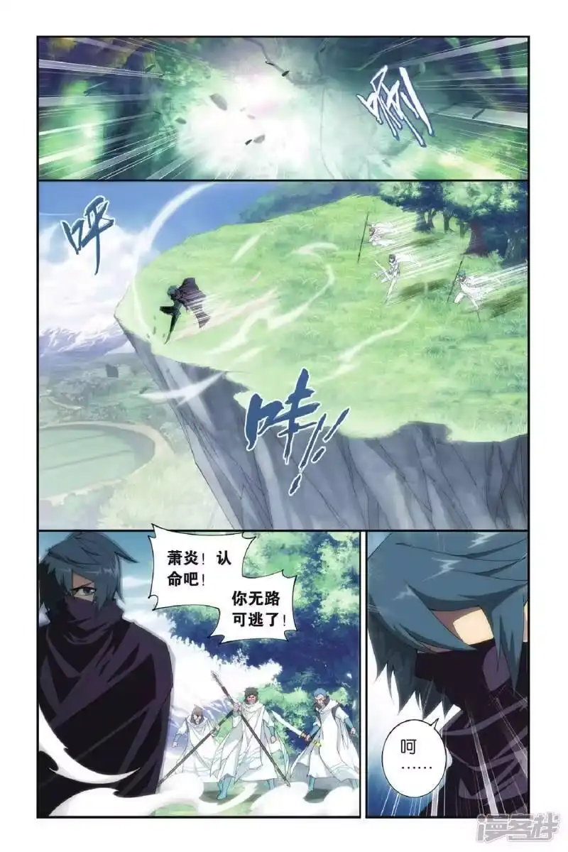 第271话追杀（上）-斗破苍穹(旧版)_h-天蚕土豆 / 周洪滨 / 任翔 / 知音漫客（第2张）