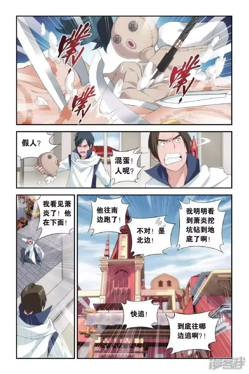 第271话追杀（上）-斗破苍穹(旧版)_h-天蚕土豆 / 周洪滨 / 任翔 / 知音漫客（第4张）