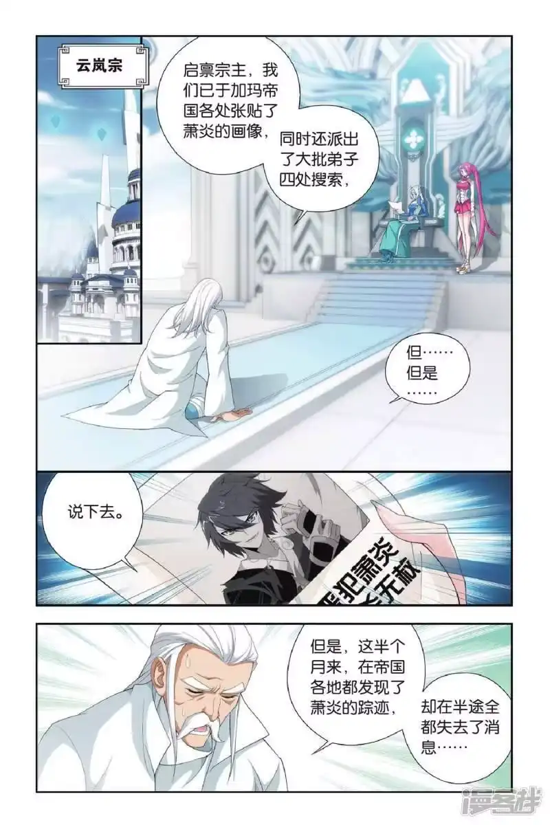 第271话追杀（上）-斗破苍穹(旧版)_h-天蚕土豆 / 周洪滨 / 任翔 / 知音漫客（第5张）