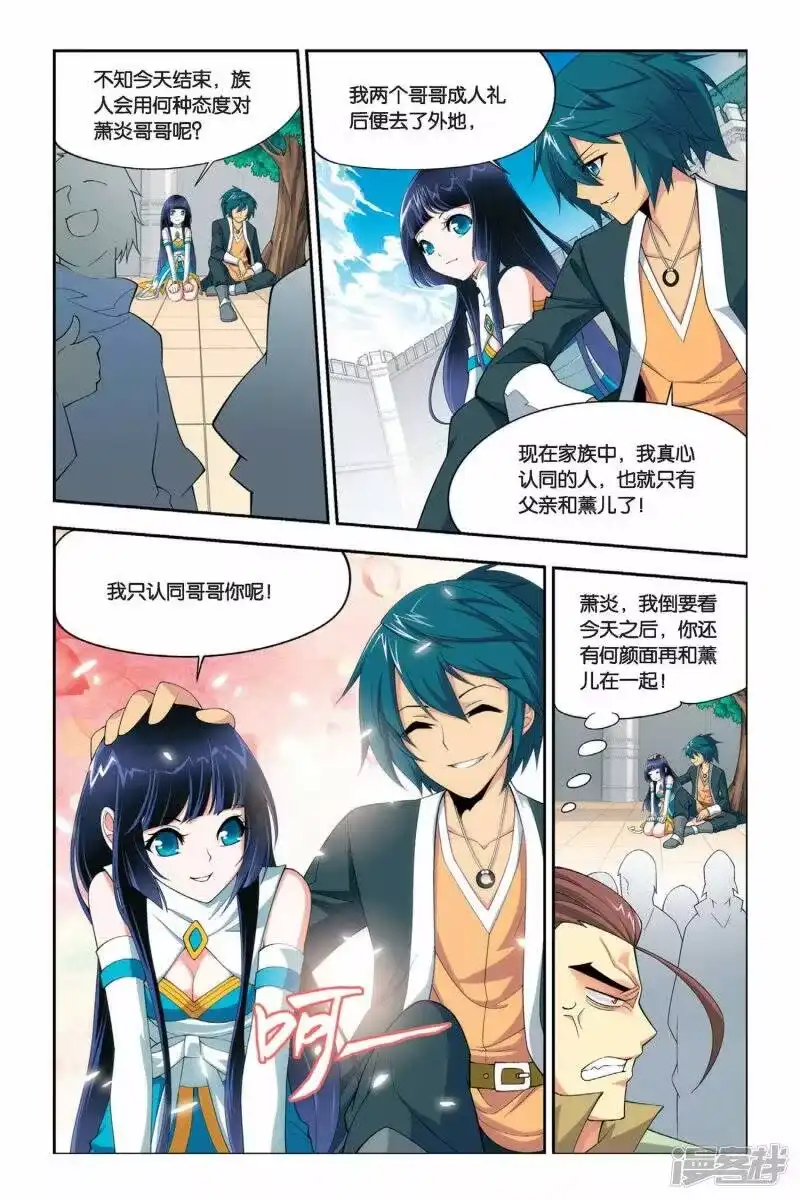 第28话成人礼（上）-斗破苍穹(旧版)_h-天蚕土豆 / 周洪滨 / 任翔 / 知音漫客（第2张）