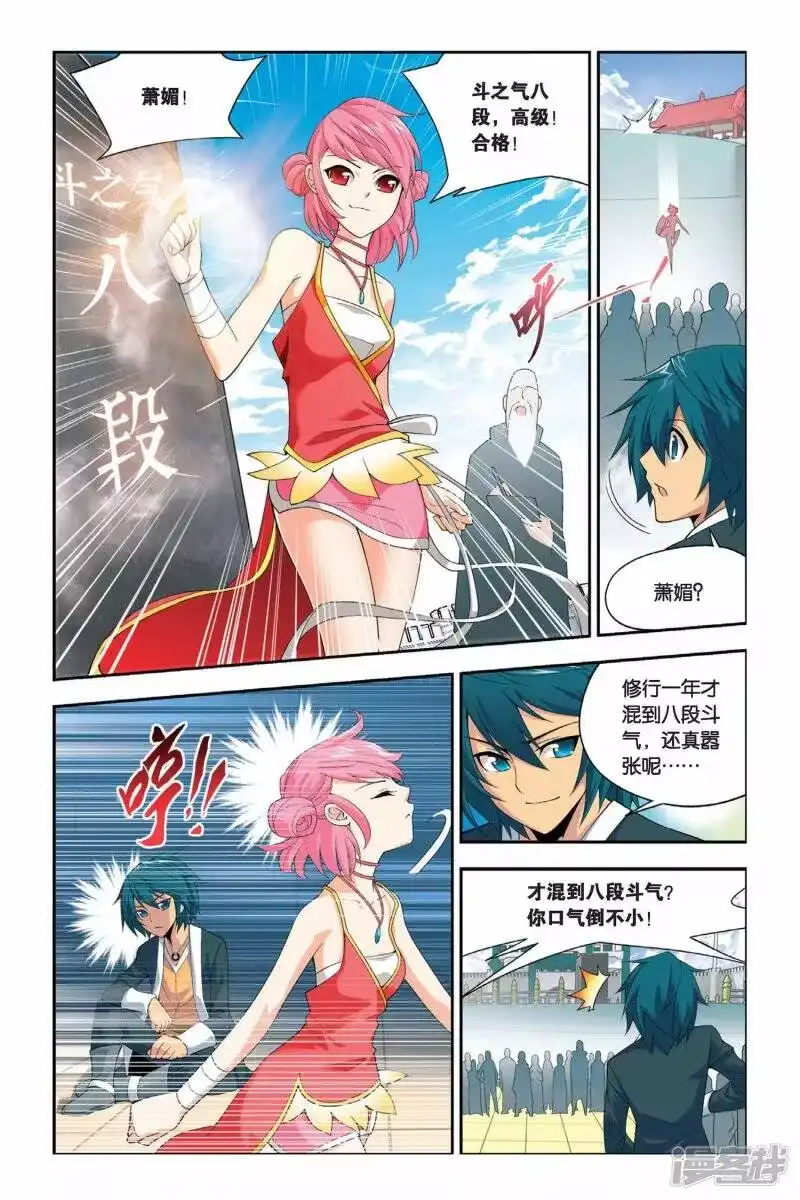 第28话成人礼（上）-斗破苍穹(旧版)_h-天蚕土豆 / 周洪滨 / 任翔 / 知音漫客（第3张）