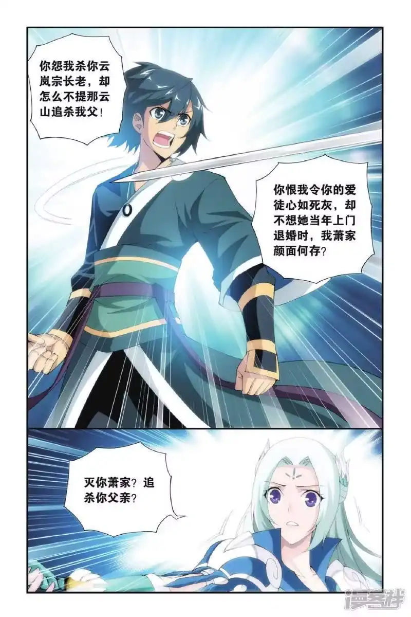 第273话追杀（下）-斗破苍穹(旧版)_h-天蚕土豆 / 周洪滨 / 任翔 / 知音漫客（第5张）