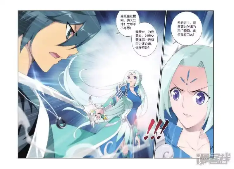 第273话追杀（下）-斗破苍穹(旧版)_h-天蚕土豆 / 周洪滨 / 任翔 / 知音漫客（第6张）
