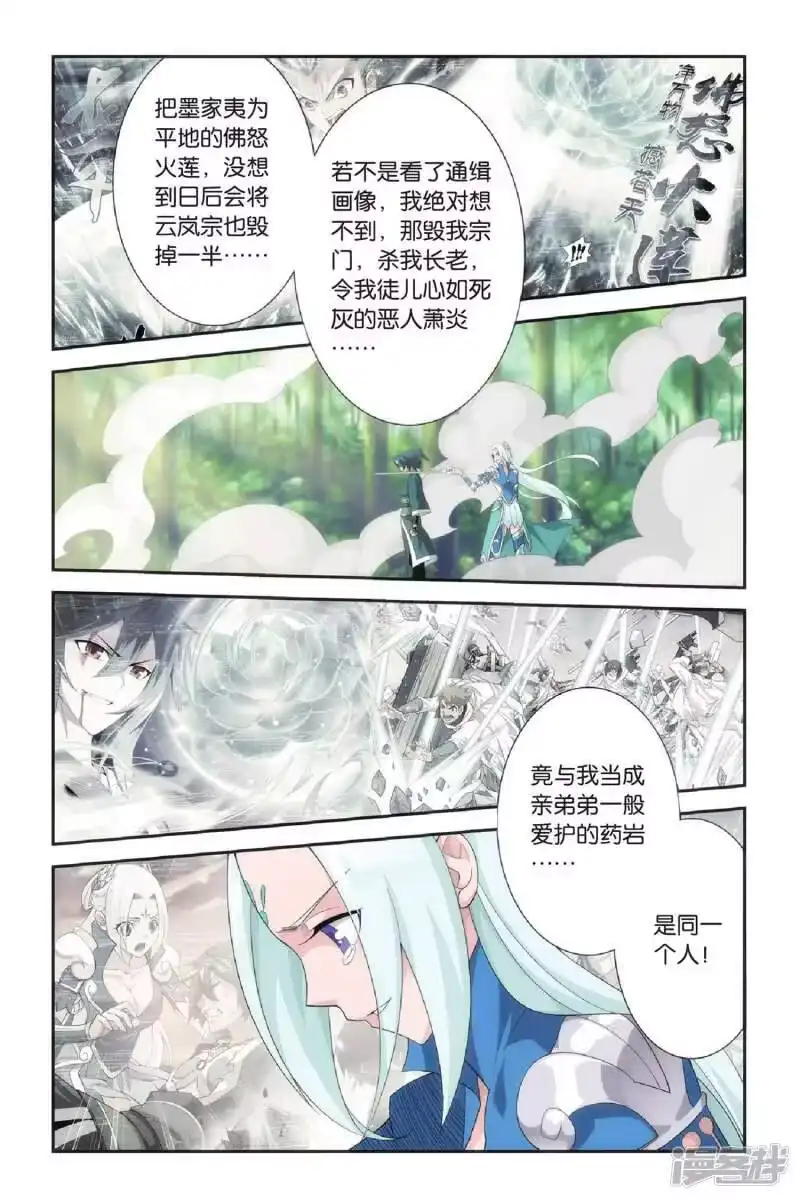 第273话追杀（下）-斗破苍穹(旧版)_h-天蚕土豆 / 周洪滨 / 任翔 / 知音漫客（第3张）