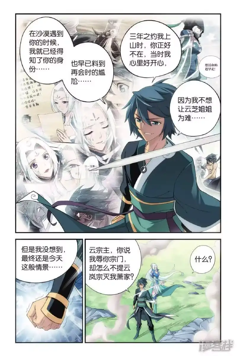 第273话追杀（下）-斗破苍穹(旧版)_h-天蚕土豆 / 周洪滨 / 任翔 / 知音漫客（第4张）